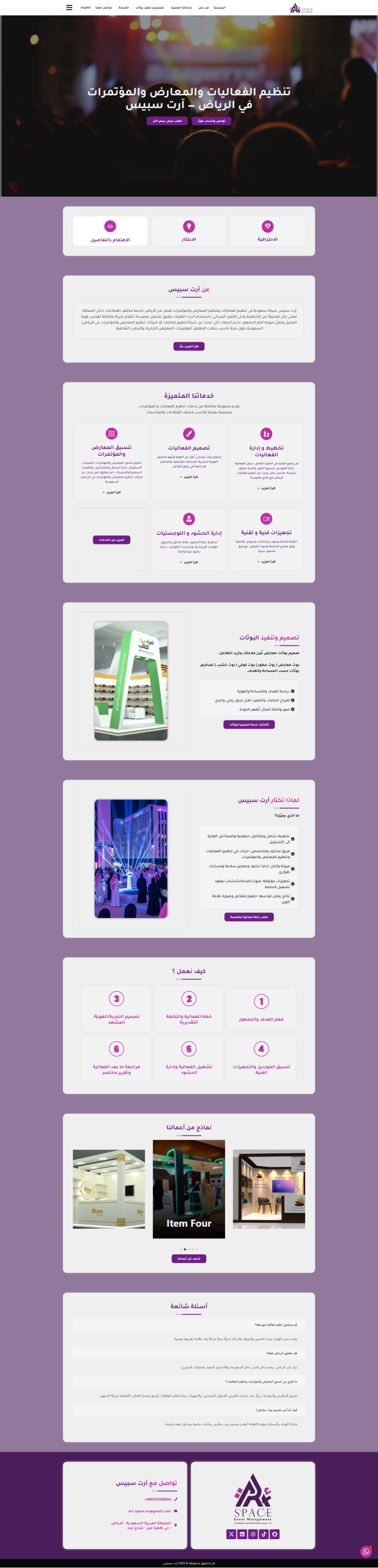 آرت-سبيس-تنظيم-فعاليات-ومعارض-ومؤتمرات-في-الرياض-01-19-2026_04_32_PM